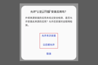 oppo安装允许示意